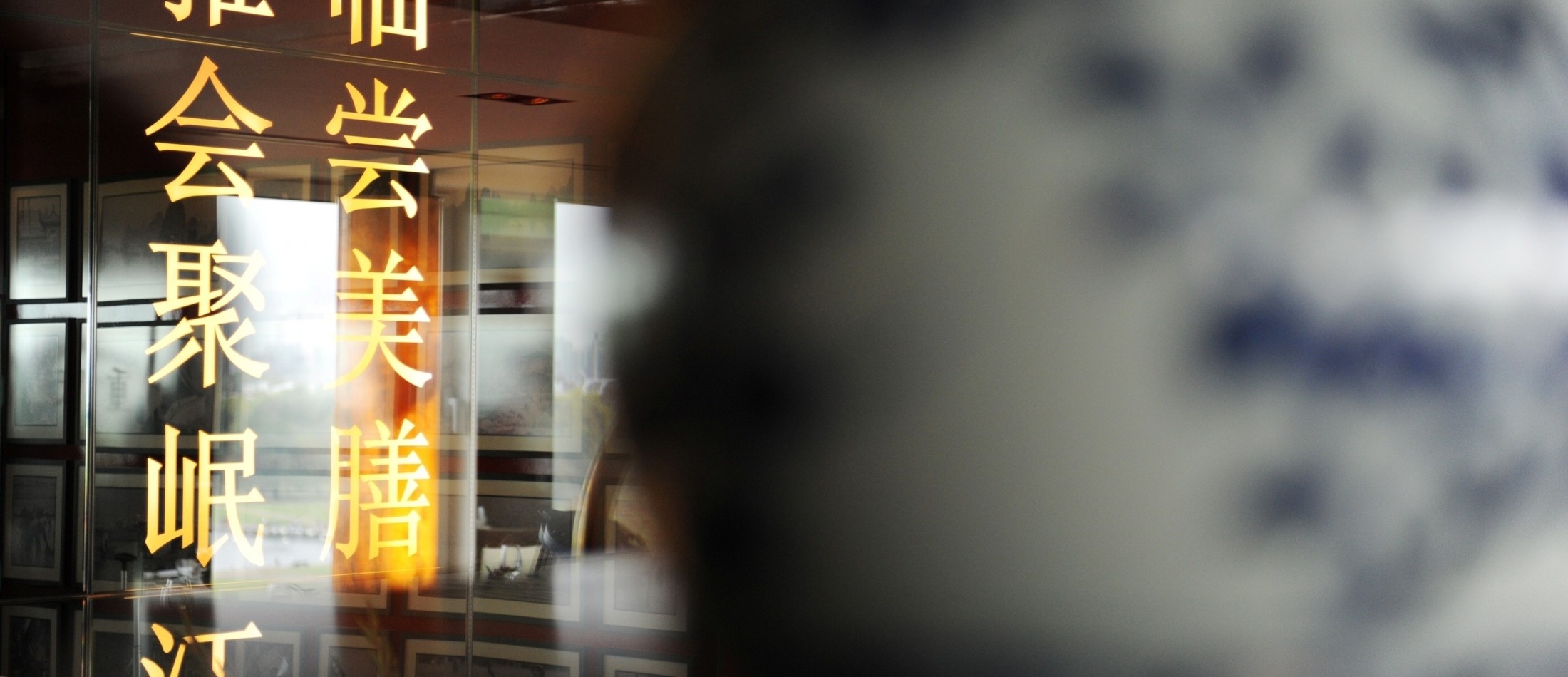 Min Jiang Private Dining Room Decor