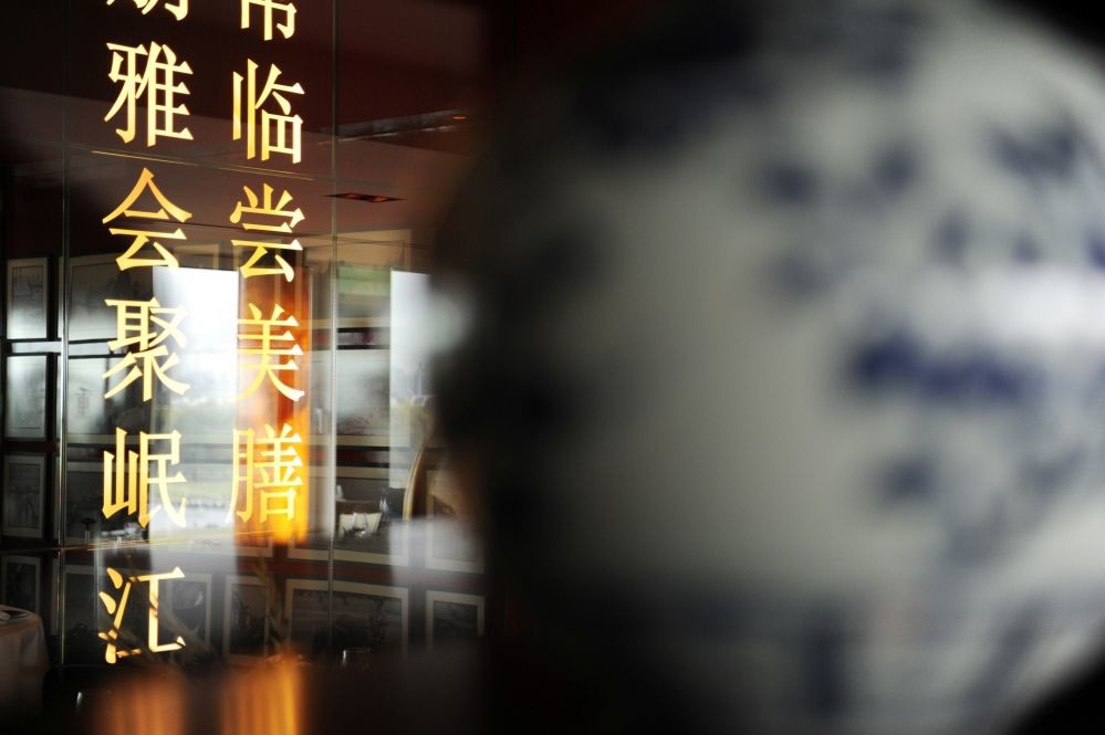 Min Jiang Private Dining Room Detail